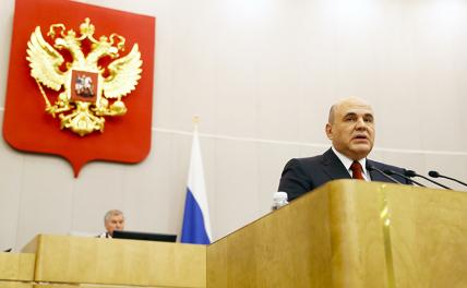 На фото: премьер-министр РФ Михаил Мишустин во время выступления в Государственной думе РФ с отчетом о работе правительства за 2020 год.