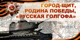 80 лет Смоленскому сражению: они спасли Москву