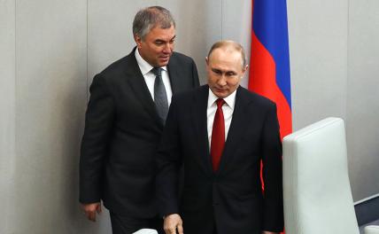 На фото: спикер Госдумы РФ Вячеслав Володин и президент РФ Владимир Путин