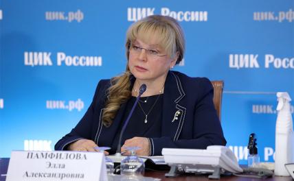 На фото: председатель Центральной избирательной комиссии Элла Памфилова