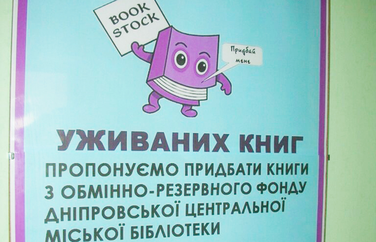В Днепропетровске ажиотаж на распродаже советских книг