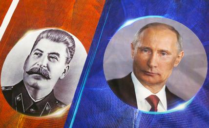 Ищется вождь или преемник №1: Путин не любит Сталина, но пытается ему подражать