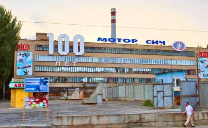 На фото: вид на завод «Мотор Сич» в Запорожье.