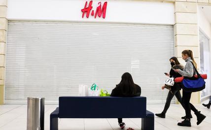 H&M устроит прощальную распродажу в России