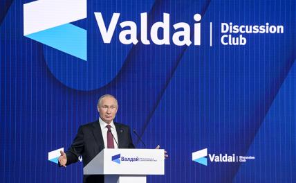 На фото: президент РФ Владимир Путин во время пленарной сессии в рамках XIX Ежегодного заседания Международного дискуссионного клуба "Валдай"