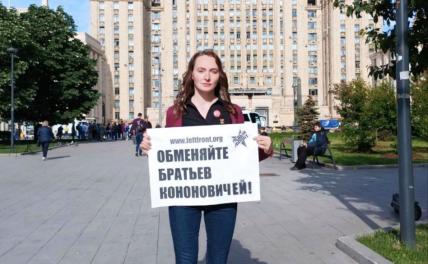 Левый фронт пикетировал МИД РФ, чтобы спасти украинских коммунистов Кононовичей