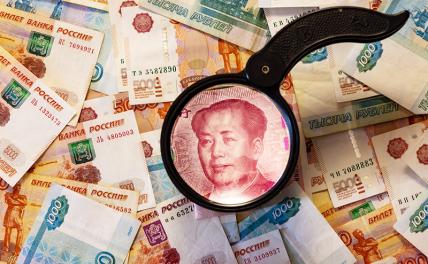 Эксперт: Юань спасет рубль