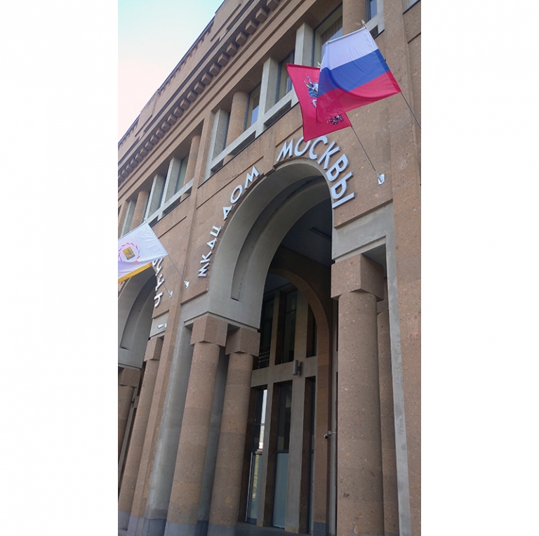 На фото: Московский культурно-деловой центр (МКДЦ) «Дом Москвы» в Ереване.