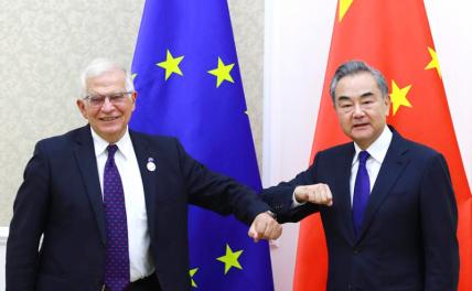 На фото: член Госсовета Китая, министр иностранных дел Ван И и Верховнымй представитель ЕС по иностранным делам и политике безопасности Жозеп Боррель