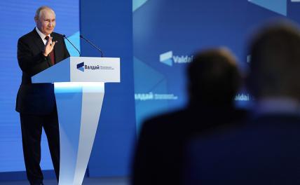 на фото: Владимир Путин на Валдайском форуме