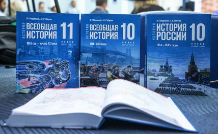 В Москве призвали серьезно доработать новый учебник истории под редакцией Мединского