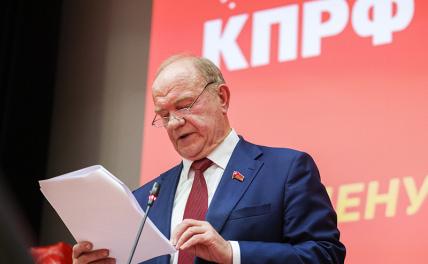 На фото: председатель ЦК КПРФ Геннадий Зюганов