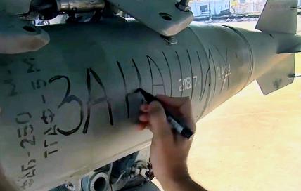 На фото: фугасная авиационная бомба ФАБ-250 с надписью «За наших» (Фото: Управление пресс-службы и информации Минобороны РФ/ТАСС)