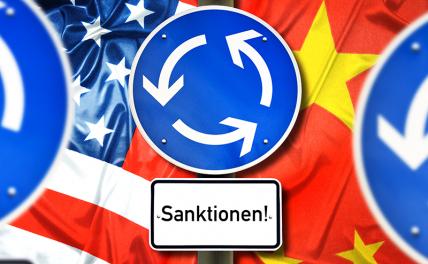 Пекин учится у Москвы выживанию в условиях санкций США, рассчитывая на них не нарваться Пекин учится у Москвы выживанию в условиях санкций США, рассчитывая на них не нарваться