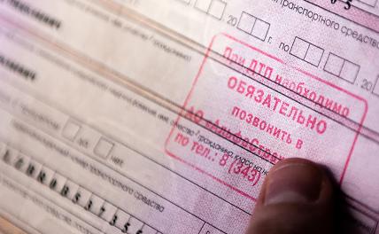 Эксперты назвали справедливую стоимость полиса ОСАГО Эксперты назвали справедливую стоимость полиса ОСАГО