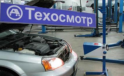 Процедуру техосмотра могут ужесточить