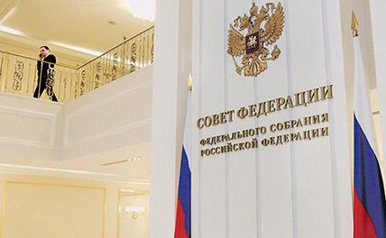 СМИ: Более 40 сенаторов могут покинуть Совфед в сентябре