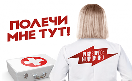 «Ревизорро: Медицинно» проверила больницы в Краснодаре