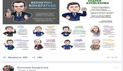 Губернатор Кубани постит в соцсетях комиксы о своих помощниках