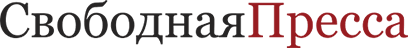 Свободная Пресса