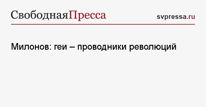 Свободная пресса новости на сегодня читать