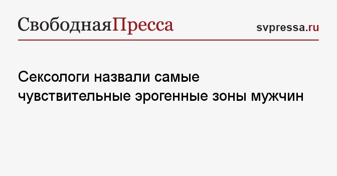 Не только член: 5 мужских эрогенных зон, о которых все забыли