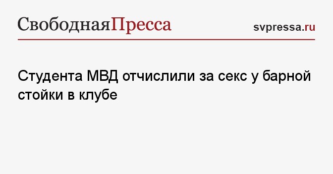 В клубе изи студентку на барной стойке