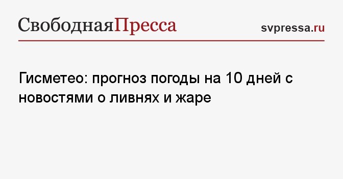 Погода раменский 10 дней