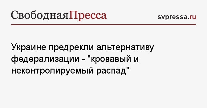 План федерализации автор