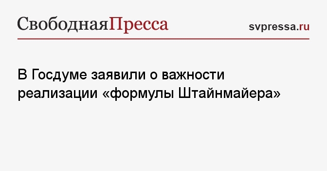 Формула штайнмайера