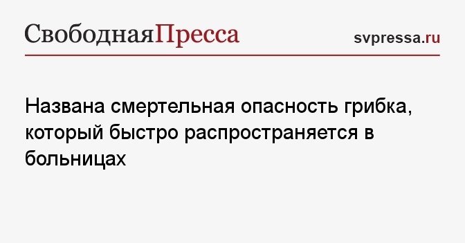 Быстро распространяющейся