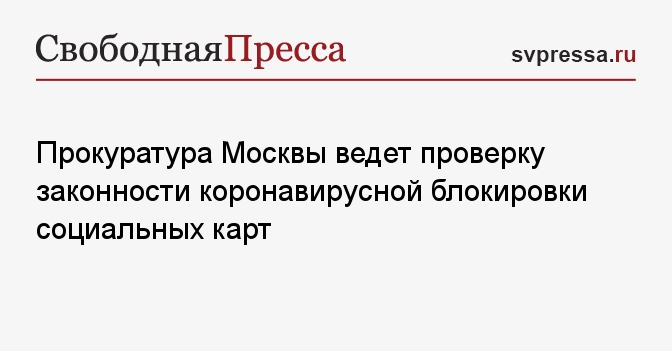 Заблокирована социальная карта студента как проверить