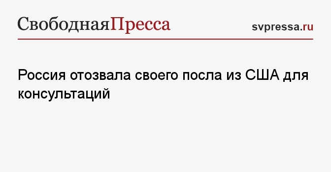 Назначает и отзывает послов