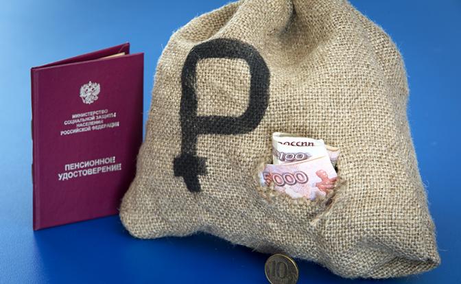 Россиянам рассказали, как увеличить свою пенсию
