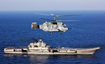 На фото: тяжелый авианесущий крейсер "Адмирал Кузнецов" и вертолет Ка-29 Вооруженных сил РФ