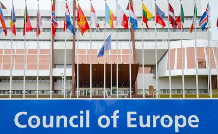 Совет Европы решил расшатать Россию, чтобы в итоге утопить