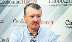 Игорь Стрелков: Кремль ставит сиюминутный экономический интерес выше государственного