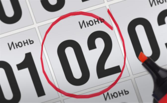 Главные события 2 июня