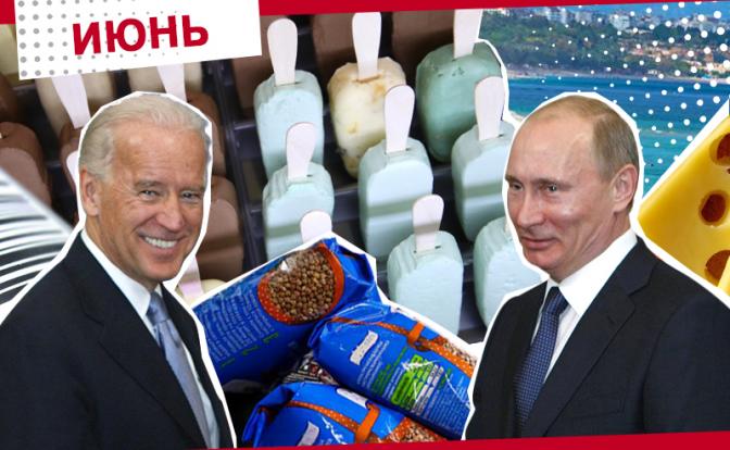 Главные события июня