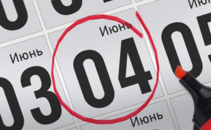 Главные события 4 июня