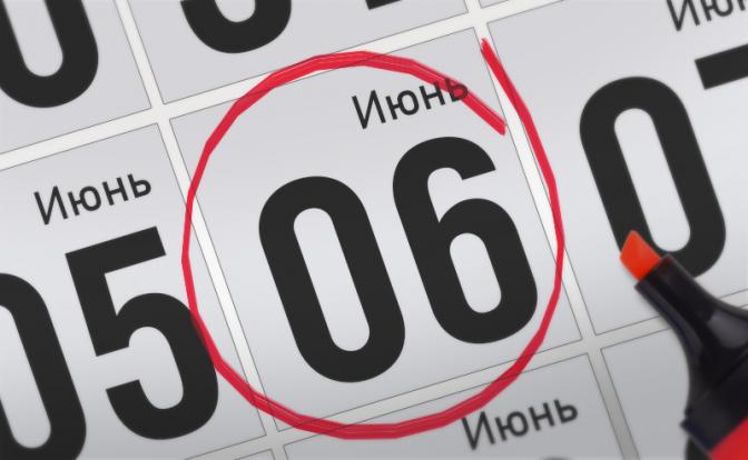 Главные события 6 июня