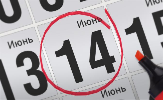 Главные события 14 июня