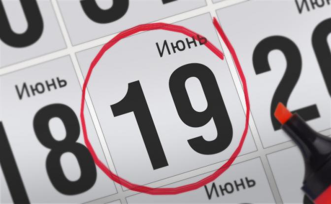 Главные события 19 июня