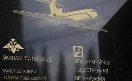 На фото: памятная стела жертвам авиакатастрофы ТУ-154 в Сочи
