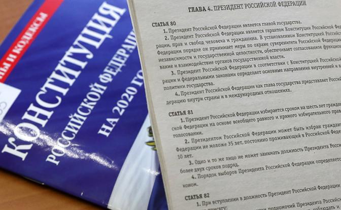 Год как поправили Конституцию