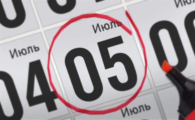 Главные события 5 июля