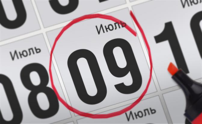 Главные события 9 июля