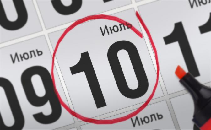 Главные события 10 июля