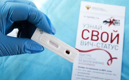 В России резко снизилась заболеваемость ВИЧ-инфекцией