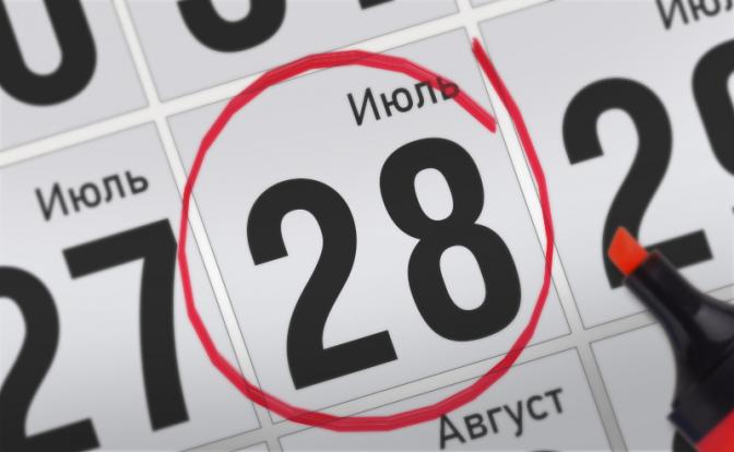Главные события 28 июля